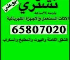 إعلان عن ابوعلي نشتري