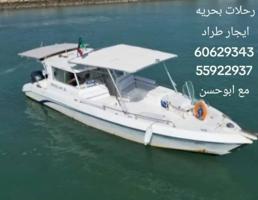 إعلان عن رحلات بحريه