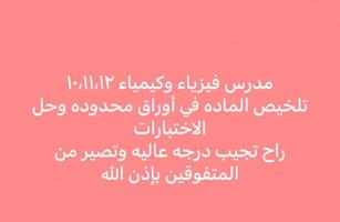 إعلان عن مدرس فيزياء وكيمياء صف عاشر