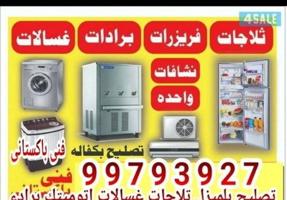 إعلان عن تصليح بلميزل تلاجات فريزات برادء ماء واحدات