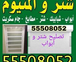 إعلان عن شتر و المنيوم