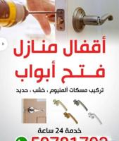 إعلان عن نجار إقفال فتح باب مقفول وتبديل مفاتيح فتح جميع انواع الابواب
