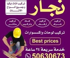 إعلان عن نجار ايكيا  فك وتركيب كبتات تركيب إقفال ،ارفف ،الوحات