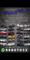 إعلان عن نشتري جميع السيارات