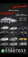 إعلان عن نشتري جميع السيارات
