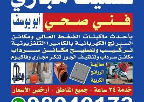 إعلان عن فني صحي تسليك مجاري كشف الخرير والرائحه وعلاجهم وتصليح مضخات