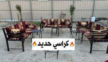 إعلان عن بيع كراسي وفرشات🔥 وطرابيل حماية