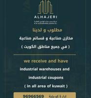 إعلان عن للبيع قسائم صناعية في صبحان