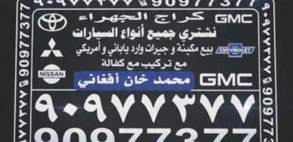 إعلان عن نشتري جميع انواع السيارات و بيع مكينه و جيرات وارد ياباني