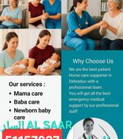 إعلان عن الخدمات الطبية.التمريض Medical services.Nursing