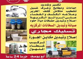 إعلان عن فني صحي تسليك مجاري كشف عن الخرير والرائحه الأسعارخدمه٢٤ساعه