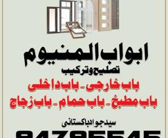 إعلان عن فنی ابواب المنیوم