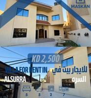 إعلان عن للايجار بيت في السره