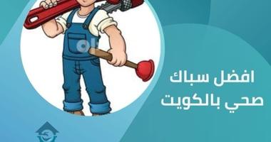 إعلان عن فني صحي تكسير الحمامات  تسليك المجاري وتركيب الأطقم الحمامات