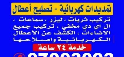 إعلان عن فني كهربائي نياذ هندي جميع عمال كهرباء