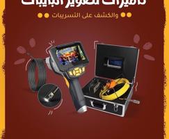 إعلان عن جهاز كشف خرير المياة _تصليح فوري مع الكفالة_كشف الخرير_جهاز كشف الخرير