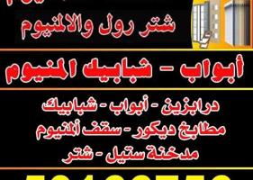 إعلان عن Aluminum doors windows kitchen glass temper madkhana mantinas all