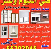 إعلان عن Aluminum