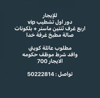 إعلان عن ادوار تشطيب vip للإيجار