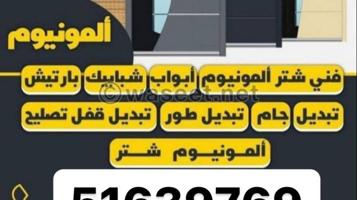 إعلان عن المنيوم ابواب، درايش، شترات، سقف المنيوم، مطابخ  وجام سكريت.