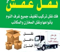 إعلان عن نقل عفش  👈ابوحمزة 👉نجارفك نقل تركيب تغليف