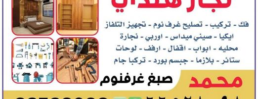 إعلان عن نجار هندي