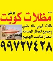 إعلان عن جمع انواع حدادمظلات