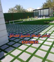 إعلان عن تنسيق وتنفيذ الحداق الدخليه والخارجيه شامله