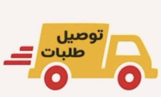 إعلان عن مطلوب سائقين سياره car delivery