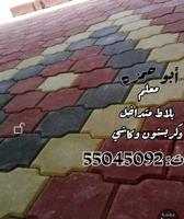 إعلان عن ابوحمزه / بلاط متداخل وكربستون