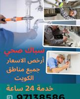 إعلان عن #فني صحي #سباك  #فني صحي جميع أعمال الصحي خدمه 24ساعه