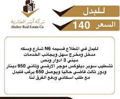 إعلان عن للبدل قسيمه شارع وسكه ٣ اداور ونص موجر ٩٥٠ وثالث فاضي يرغب مع طلب