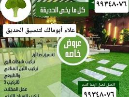 إعلان عن تنسيق الحدائق ابو مالك