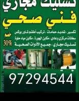 إعلان عن فني صحي سباك رقم صحي تسليك مجاري معلم صحي