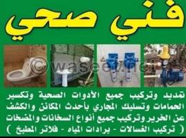 إعلان عن ابوعلى فنى صحى وتسليك مجارى خدمه ٢٤ساعه