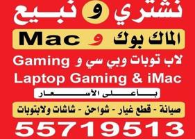 إعلان عن نشتري جميع انواع الكمبيوترات واللابتوبات الجديد والمستعمل بأعلى الأسعا