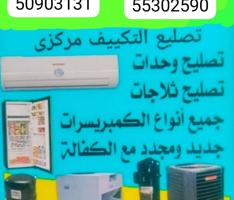 إعلان عن تصلیح وصیانتہ و ترکیب التکیف المرکزی و سنترال