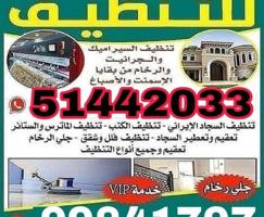 إعلان عن تنظيف شقه 
تنظيف سجاد 
تنظيف كنبات 
تنظيف سيراميك 
تنظي