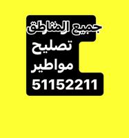 إعلان عن تصليح مواطير