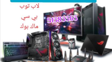 إعلان عن نشتري جميع اجهزة الكمبيوترات وملحقاتها وجميع اجهزة العاب الفيديو..