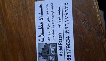 إعلان عن ABDUL RAZZAK Haddad mollem madanlal