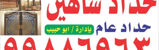 إعلان عن حداد  عام