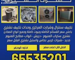 إعلان عن نشتري مطابخ نشتري تكييف نشتري المنيوم شراء مطابخ شراء سكراب شراء المين