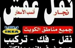 إعلان عن نقل عفش بأقل الأسعار ابو اسلام نقل فك تركيب جميع انواع الاثاث