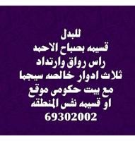 إعلان عن للبدل قسيمه بصباح موقع مع نفس المنطقه