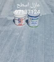 إعلان عن عازل اسطح جيتاروف