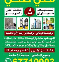 إعلان عن فني صحي وتسليك المجاري وطسليح السخانات المركزي والعادي