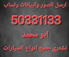 إعلان عن حول السيارة وانت في بيتك واستلم فلوسك قبل التحويل نشتري جميع السيارات