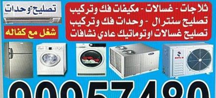 إعلان عن repairing washing machine automatic and manual