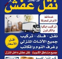 إعلان عن نعفش#نقهل#قفش#نقيل#نقهل#نقل#عفش#تن
قل#نقق#نفش#عنفش#نقل#عفش#عفشو
#نقي